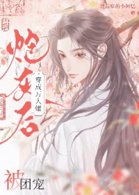卿何倾禾（搬旧文 1v1 sc 年龄差 破案）