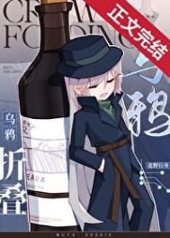 恶役千金居然是伪娘！