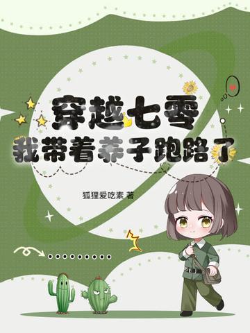 穿越七零养儿子
