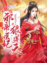 天命凰谋笔趣阁