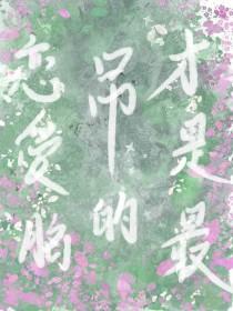 恋爱脑是什么心理
