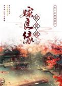 嫁良缘全集