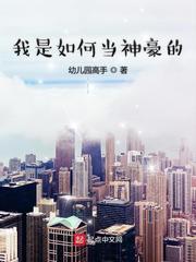 我是如何当神豪的 第494章