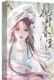再嫁花娉婷by春潭砚