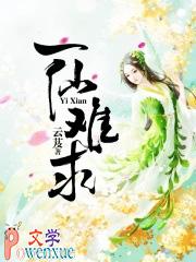 一仙难求秦曦爱陌天歌吗