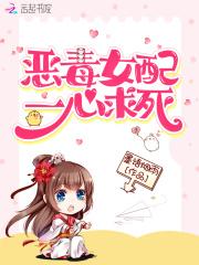 恶毒女配一心修仙