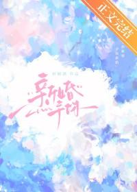 新婚予你许昙江祈
