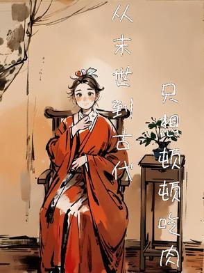 把儿媳妇当成闺女
