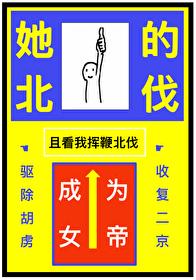 但成为女帝txt