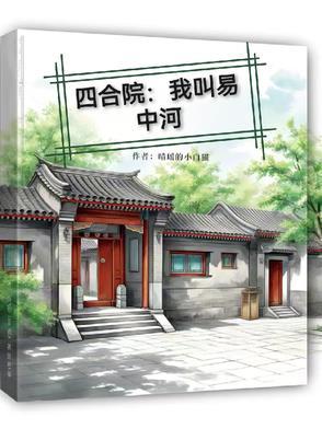 四合院南易