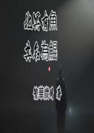 北冥有鱼其名为鲲南海有花其名为椿什么意思