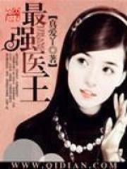 最强医王免费阅读陆逸