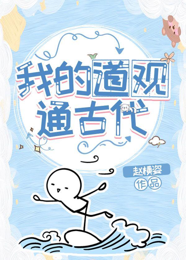 我的道观通洪荒有声