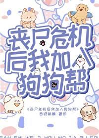 丧尸危机开始