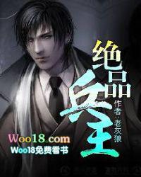 绝品兵王 绝品兵王