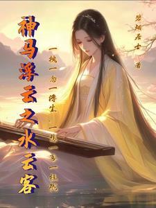 二次猎雁全文免费阅读