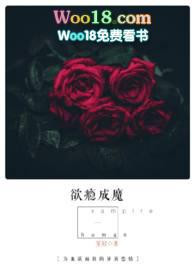 欲瘾成魔 (血族高H文)