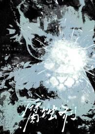 腐蚀剂[Np&nbsp;&nbsp;强制]