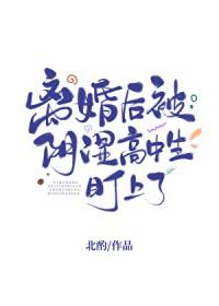 离婚后被阴湿高中生盯上了